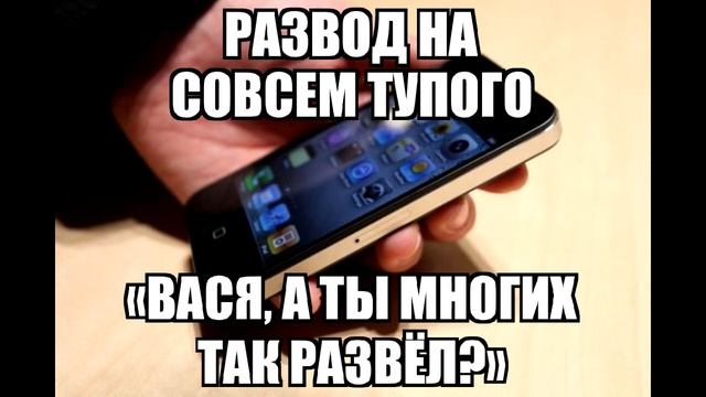 Схема тупая, но работает: развод «Вам компенсация пришла от государства!» смотреть онлайн