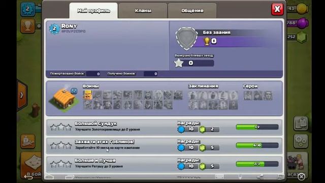 CLACH OF CLANS. Обзор №1. Начало игры. B-boy Rony. смотреть онлайн