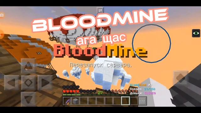 Как пройти легко паркур на bloodMine. (ссылки и сам сервер в описании( смотреть онлайн