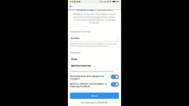 Как сделать в Инстаграм личный блог на Андроид смотреть онлайн