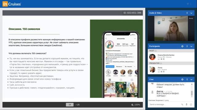 "Социальные сети для начинающих"Первый урок "Создание и оформления профиля в Instagram" А.Товстенко смотреть онлайн