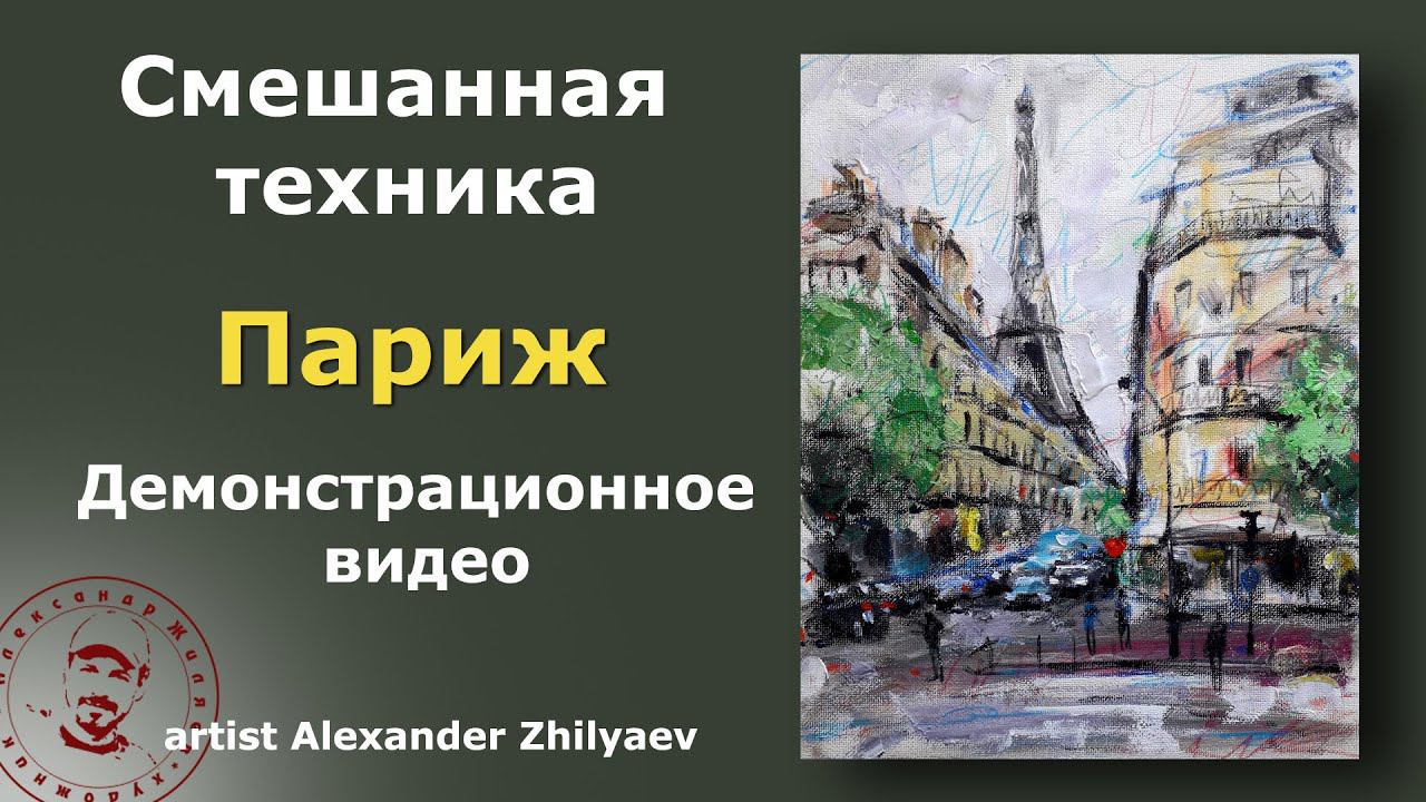 Масляная пастель. Акрил. Смешанная техника. смотреть онлайн