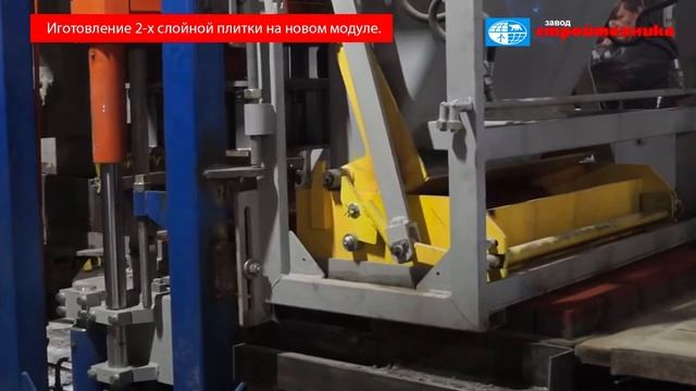 Изготовление двухслойной тротуарной плитки на Рифей-Буран (г. Златоуст). смотреть онлайн