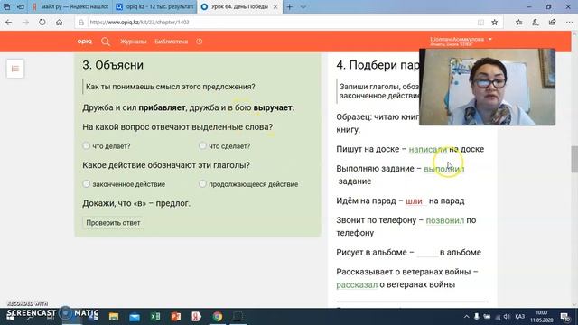3-сынып. Орыс тілі. День победы особый праздник смотреть онлайн