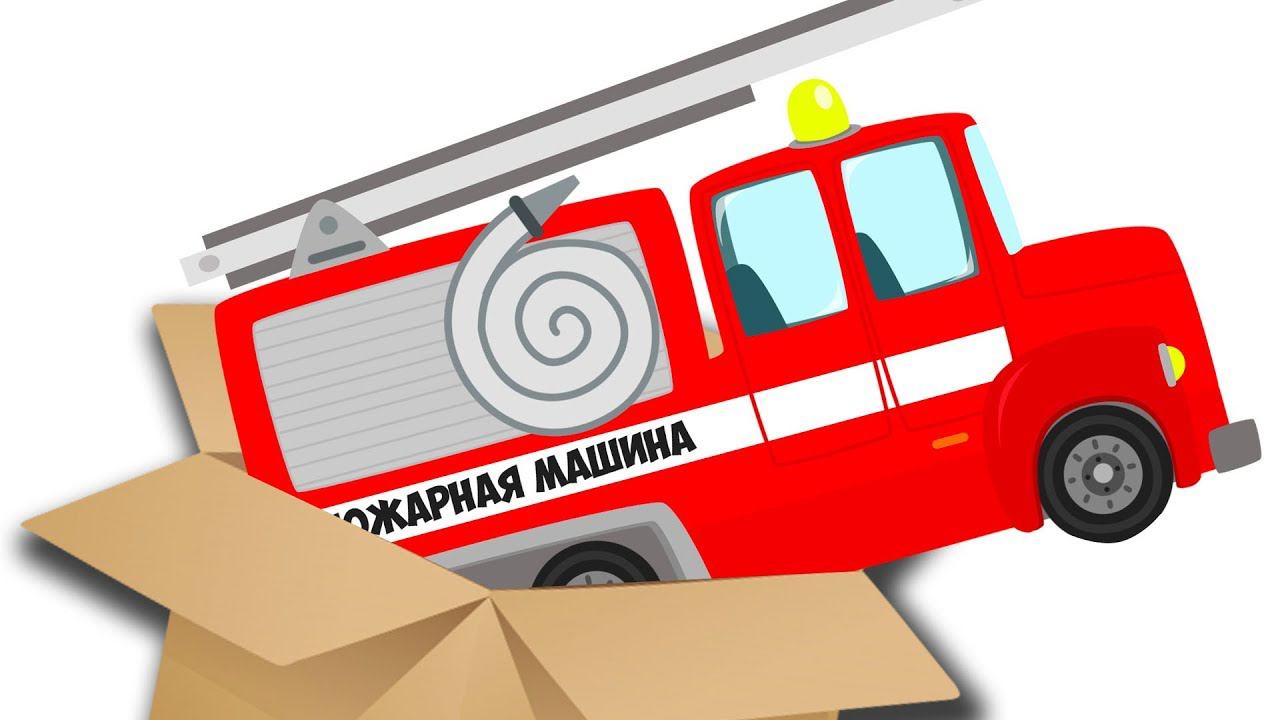 КОРОБКА с Машинками. Что же нам попадётся: Монстр трак, Грузовичок, Полицейская или Пожарная машина? смотреть онлайн