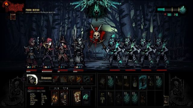 Darkest Dungeon DLC - Ashes To Ashes - Весталка, Шут, Могильная Воровка, Крестоносец и Билд