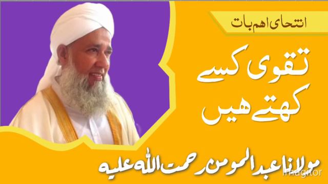 Hazrat Maulana Abdul Momin Naqshbandi r.a || Intihayi Aham baat || Taqwa kise kehte hi смотреть онлайн