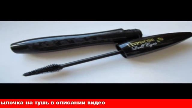 lancome тушь для ресниц отзывы смотреть онлайн