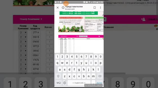 Отправить заказ в Avon смотреть онлайн
