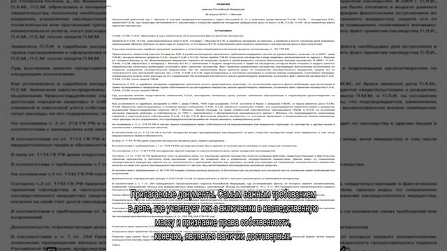 Установление факта принятия наследства и признание права собственности смотреть онлайн