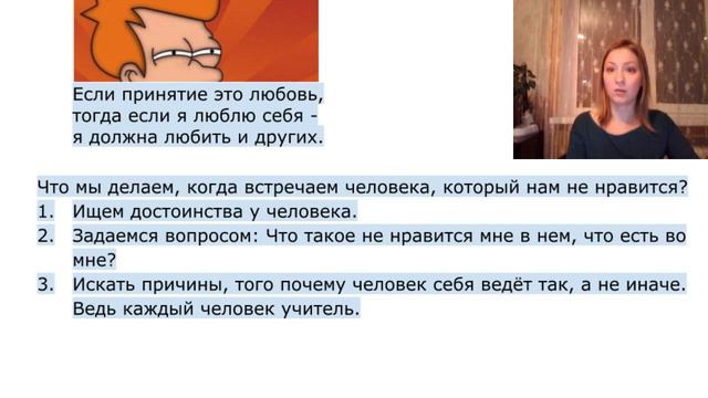 Принятие (Вебинар) Что такое принятие? Как это принимать себя? Принимать других. Принимать ситуации