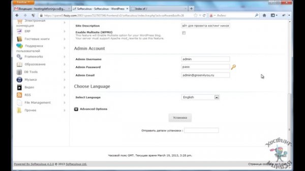 Хостинг Fozzy.com. Устанавливаем Wordpress.