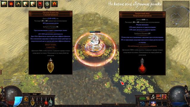 Path of Exile Восстановление Энергетического щита только флаконами смотреть онлайн