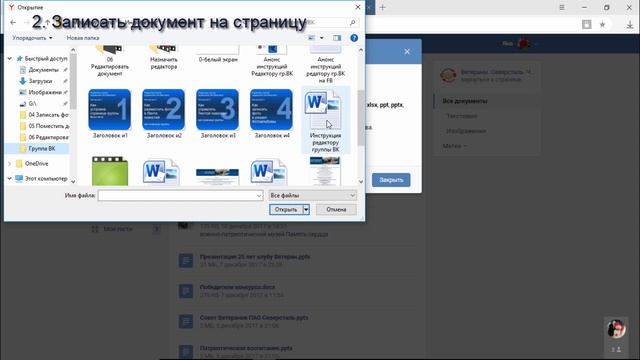 Как разместить документ на странице группы ВКонтакте смотреть онлайн