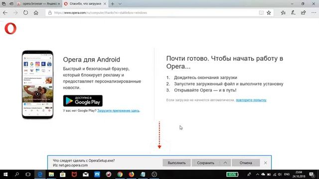 Установка браузера Opera через Microsoft Edge смотреть онлайн
