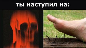Ты наступил на_