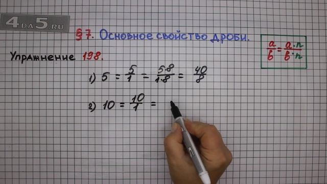 Упражнение № 198 – Математика 6 класс – Мерзляк А.Г., Полонский В.Б., Якир М.С. смотреть онлайн