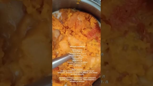 Пряный осенний крем-суп из тыквы