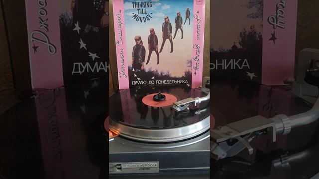 #винил #мелодия #рок 80х #Джоанна Стингрей #позови меня 1990г. смотреть онлайн