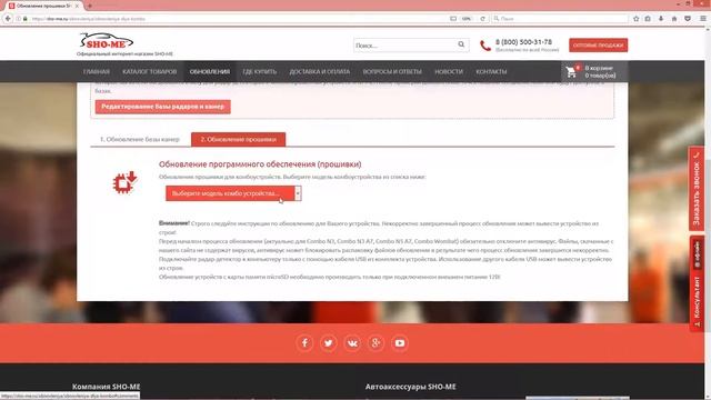 Комбо-устройство SHO-ME Combo Slim - обновление прошивки смотреть онлайн