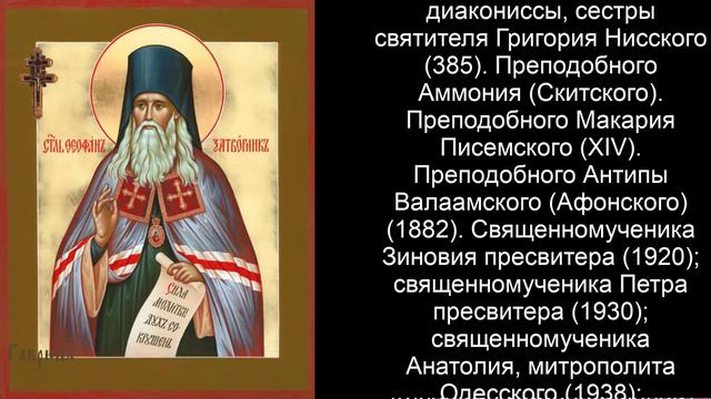 Православный календарь вторник 23 января (10 января по ст. ст.) 2024 год смотреть онлайн