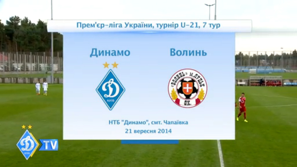 U-21. ДИНАМО - "Волынь" смотреть онлайн