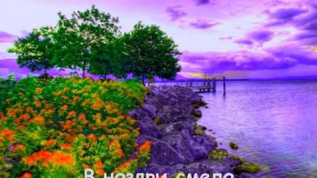 Красота природы для вас... смотреть онлайн