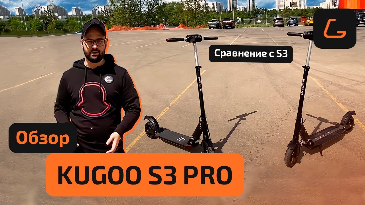 Электросамокат KUGOO S3 PRO - обзор, ТЕСТ-ДРАЙВ, характеристики, ПРОМОКОД, сравнение с KUGOO S3 смотреть онлайн