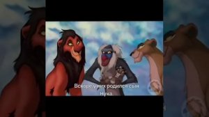 Король лев. История Зиры.