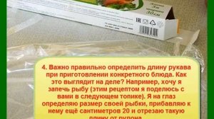 Как пользоваться Рукавом для запекания. Что готовить