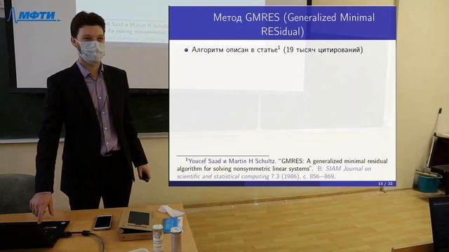 Вычислительная математика, Чикиткин А. В. 06.10.2021г. смотреть онлайн