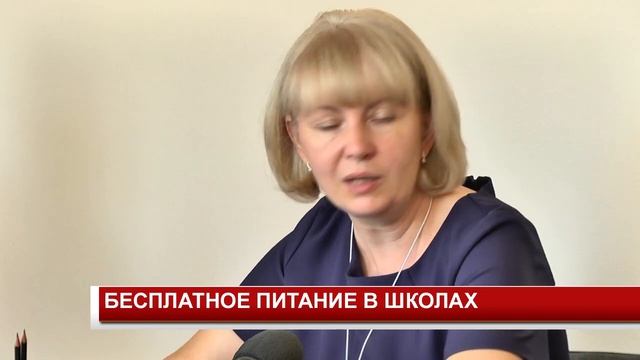 БЕСПЛАТНОЕ ПИТАНИЕ В ШКОЛАХ смотреть онлайн