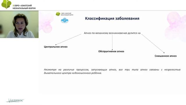 Апноэ у новорожденных смотреть онлайн