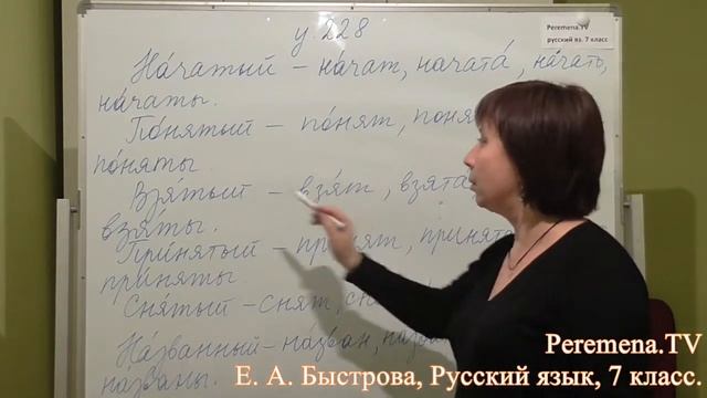 Peremena TV Русский язык, Быстрова, № 228 смотреть онлайн