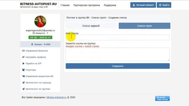 НОВЫЙ СЕРВИС АВТОПОСТИНГ ВКОНТАКТЕ смотреть онлайн