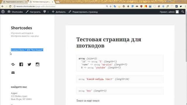 Как вывести шоткод WordPress в любом месте и какие параметры принимает функция обработчик шоткода смотреть онлайн