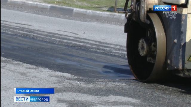 В Старом Осколе продолжается ямочный ремонт смотреть онлайн