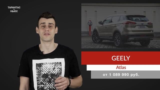 Обновленный Geely Atlas появится в России в конце этого года смотреть онлайн