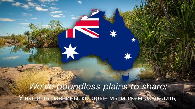 "Advance Australia Fair" — Государственный Гимн Австралии смотреть онлайн