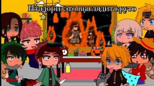 //Реакция аниме персонажей на друг друга// 2/8 // Наруто Узумаки// (!!Перезалив!!)//