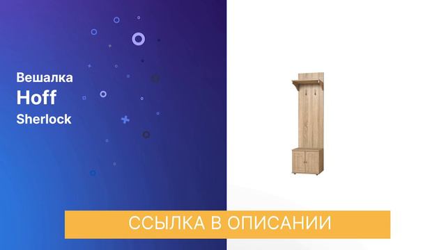 ЧЕСТНЫЙ ОБЗОР | ВЕШАЛКА SHERLOCK смотреть онлайн