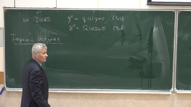 Лекция №1 по ДУ. Теорема Штурма. Бишаев А. М. смотреть онлайн