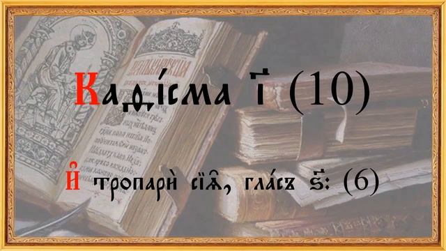 Псалтирь на церковно славянском языке смотреть онлайн