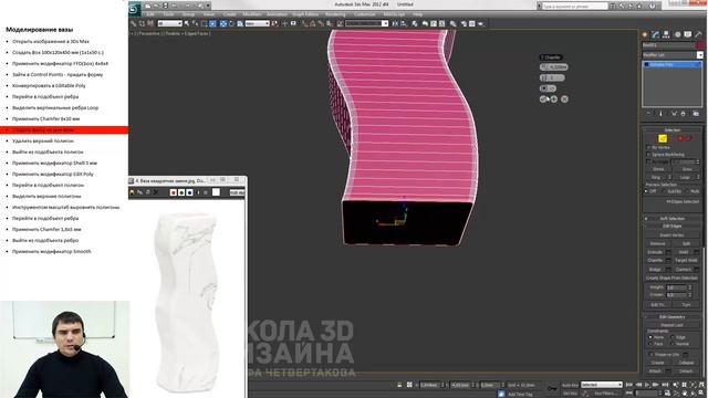 Моделирование 3д макс. Ваза квадратная змея