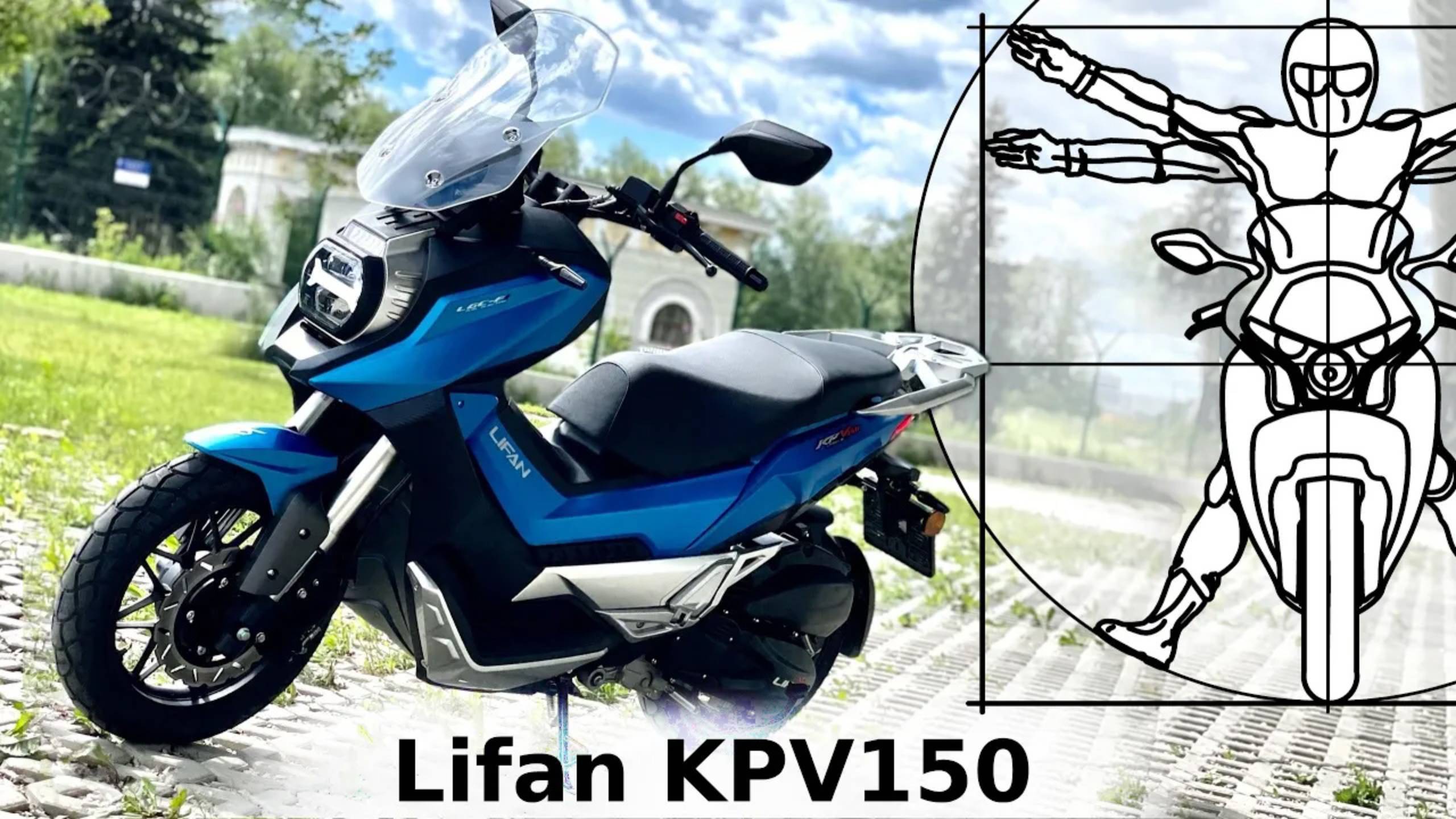 Honda X-ADV? Lifan KPV150! Тест-драйв и обзор необычного скутера смотреть онлайн