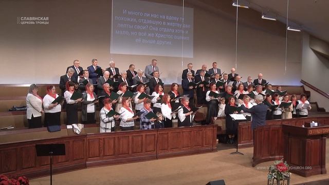 "Сегодня собрались мы в доме молитвы" - Хор смотреть онлайн