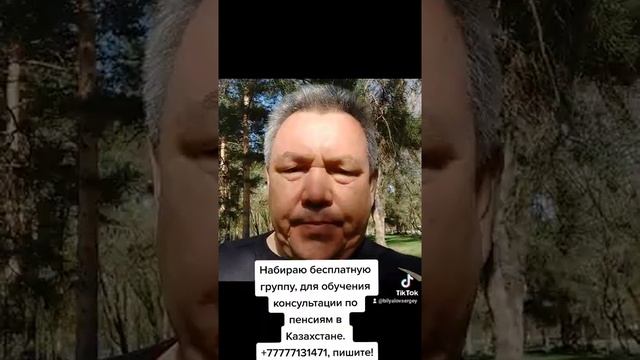 Онлайн обучение по пенсиям в РК. Пишите на ватсап +77777131471. смотреть онлайн