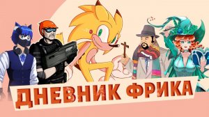 КРИНЖСТОРИЯ комикса Соничу