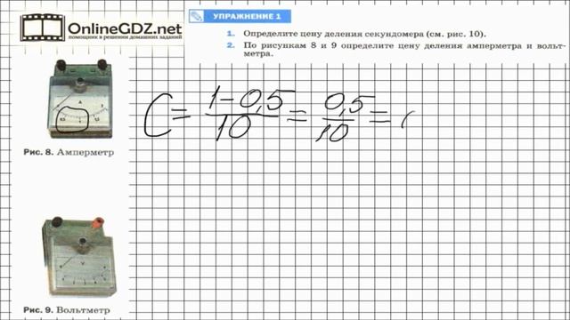 Упражнение №2 § 4 Физические величины. Измерение физических величин - Физика 7 класс (Перышкин) смотреть онлайн