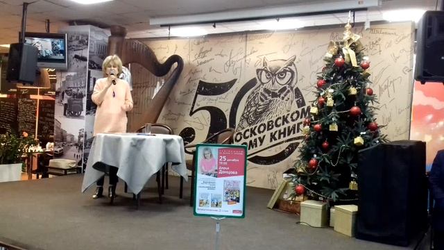 Дарья Донцова